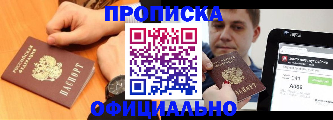 прописка поиск в Белоярске