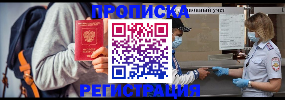 временная прописка в Белоярске